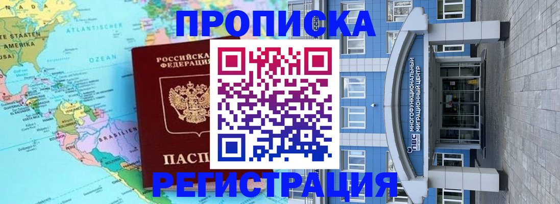 временная регистрация 2025 в Чехове